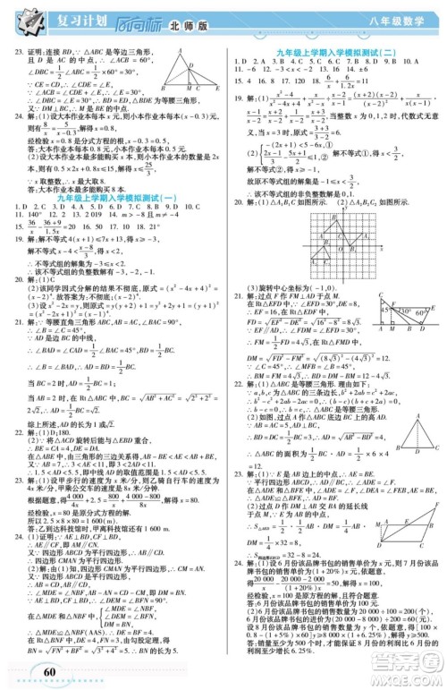 阳光出版社2022复习计划风向标暑假八年级数学B北师版答案