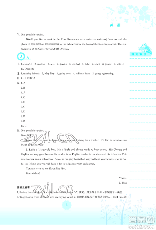安徽教育出版社2022暑假生活七年级英语外研版参考答案 安徽教育出版社2022暑假生活七年级英语外研版参考答案