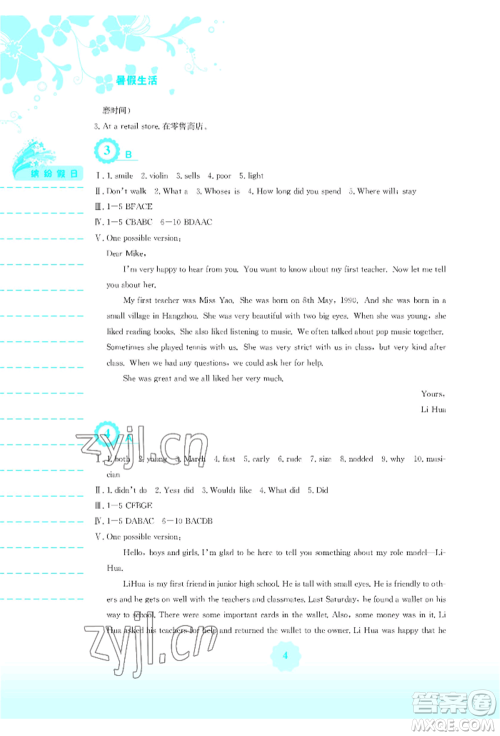 安徽教育出版社2022暑假生活七年级英语外研版参考答案 安徽教育出版社2022暑假生活七年级英语外研版参考答案