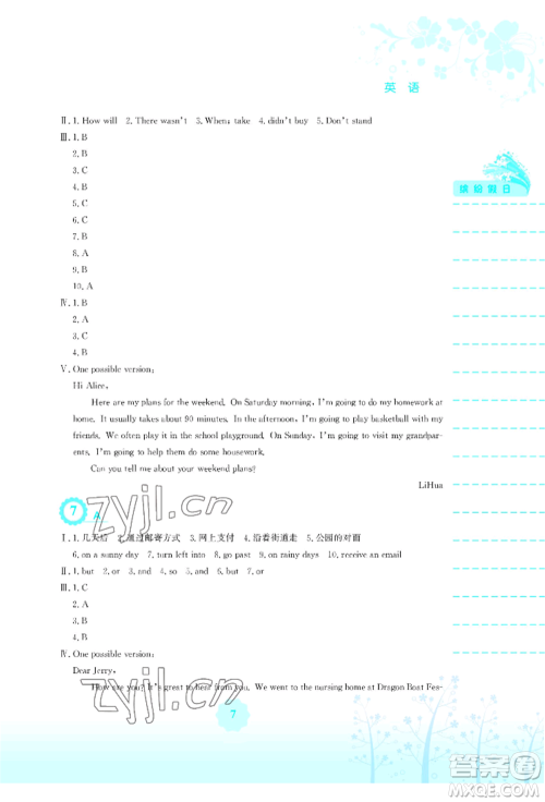 安徽教育出版社2022暑假生活七年级英语外研版参考答案 安徽教育出版社2022暑假生活七年级英语外研版参考答案