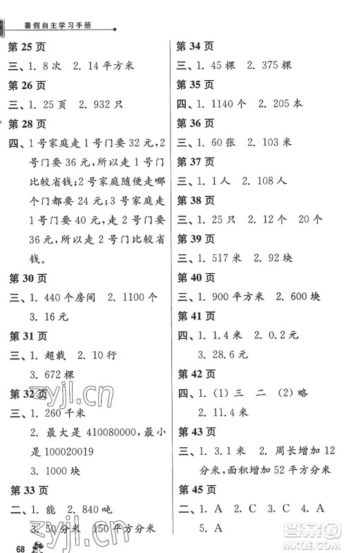江苏人民出版社2022暑假自主学习手册三年级合订本通用版答案
