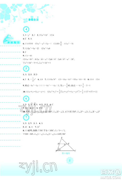 安徽教育出版社2022暑假生活七年级数学北师大版参考答案 安徽教育出版社2022暑假生活七年级数学北师大版参考答案