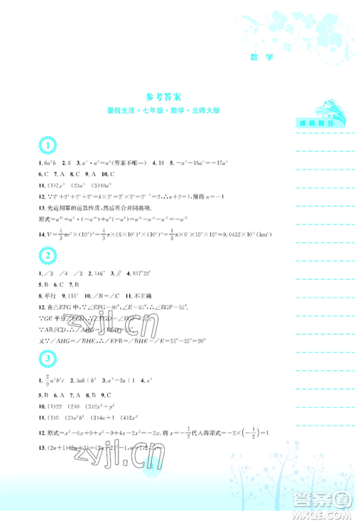 安徽教育出版社2022暑假生活七年级数学北师大版参考答案 安徽教育出版社2022暑假生活七年级数学北师大版参考答案
