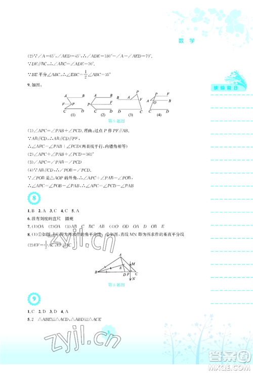 安徽教育出版社2022暑假生活七年级数学北师大版参考答案