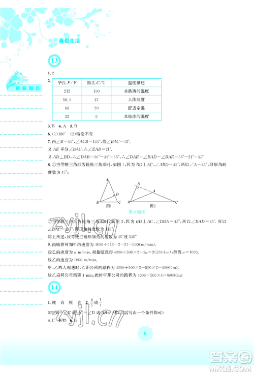 安徽教育出版社2022暑假生活七年级数学北师大版参考答案