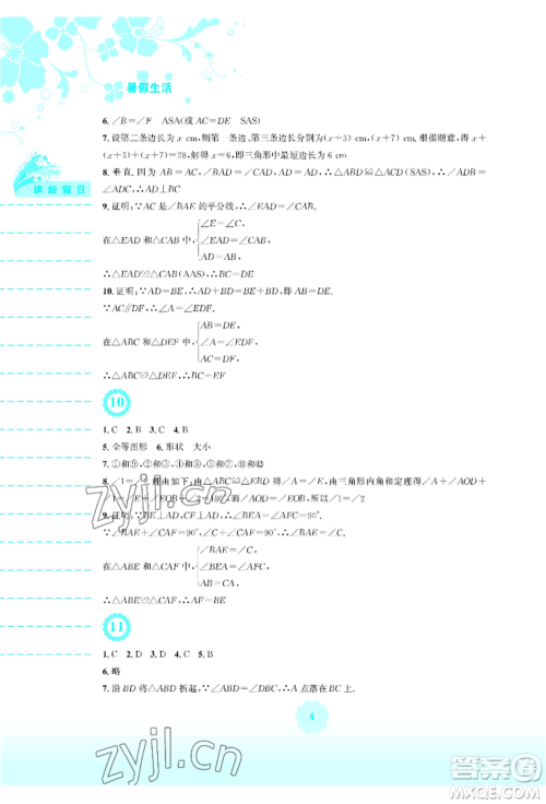 安徽教育出版社2022暑假生活七年级数学北师大版参考答案