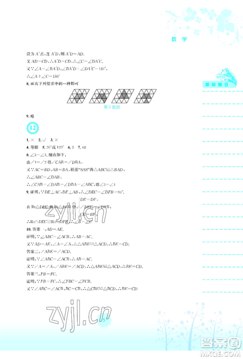 安徽教育出版社2022暑假生活七年级数学北师大版参考答案 安徽教育出版社2022暑假生活七年级数学北师大版参考答案