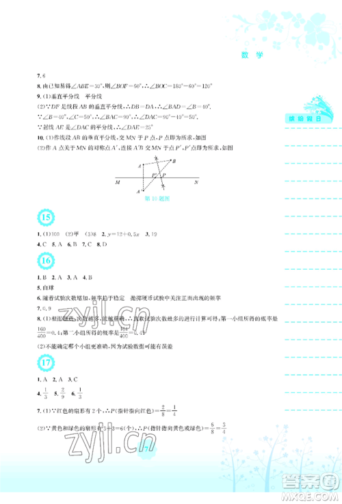 安徽教育出版社2022暑假生活七年级数学北师大版参考答案