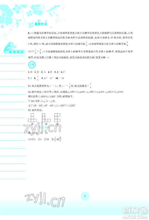 安徽教育出版社2022暑假生活七年级数学北师大版参考答案