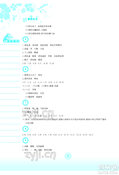 安徽教育出版社2022暑假生活七年级生物学人教版参考答案