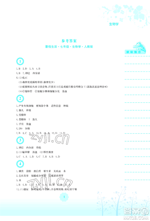 安徽教育出版社2022暑假生活七年级生物学人教版参考答案