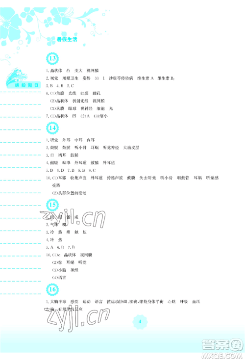 安徽教育出版社2022暑假生活七年级生物学人教版参考答案
