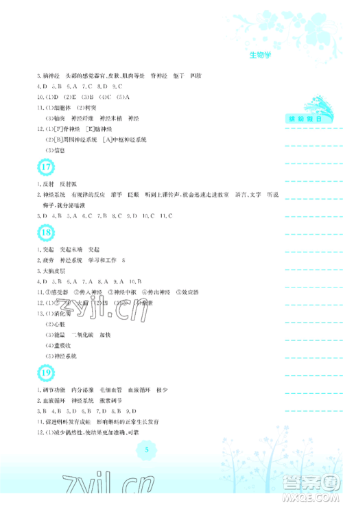 安徽教育出版社2022暑假生活七年级生物学人教版参考答案