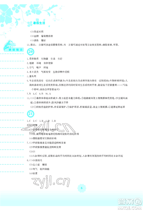 安徽教育出版社2022暑假生活七年级生物学人教版参考答案