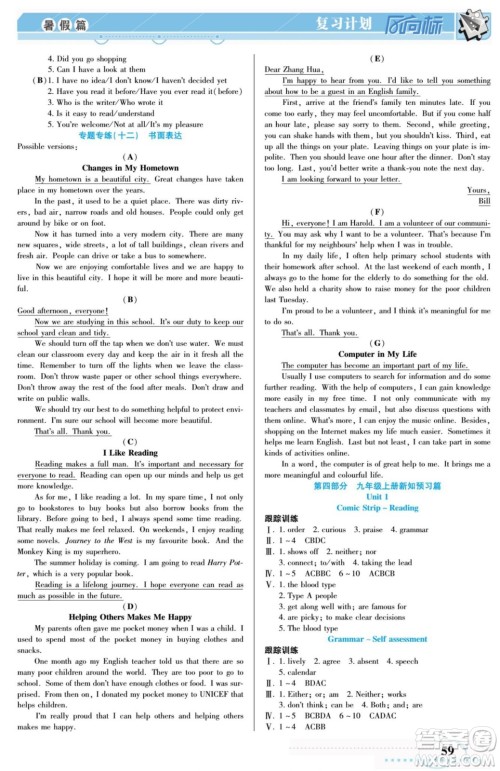 阳光出版社2022复习计划风向标暑假八年级英语译林牛津版答案