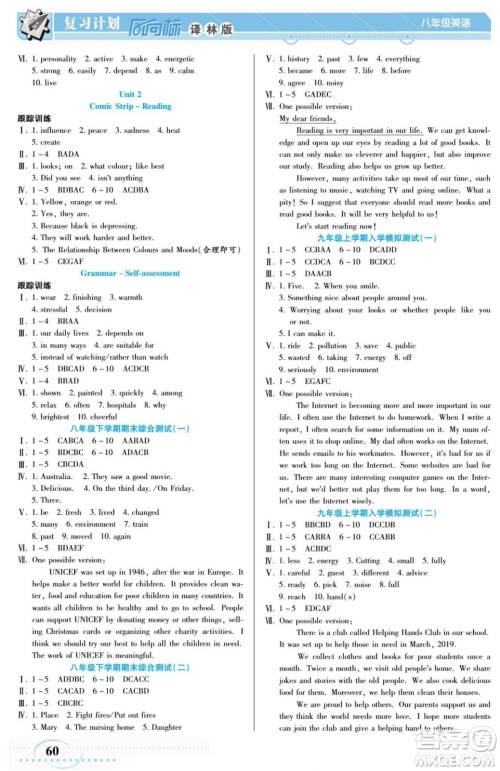 阳光出版社2022复习计划风向标暑假八年级英语译林牛津版答案