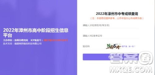 漳州市2022中考手机怎么查分 漳州市中考查分方式有哪些2022