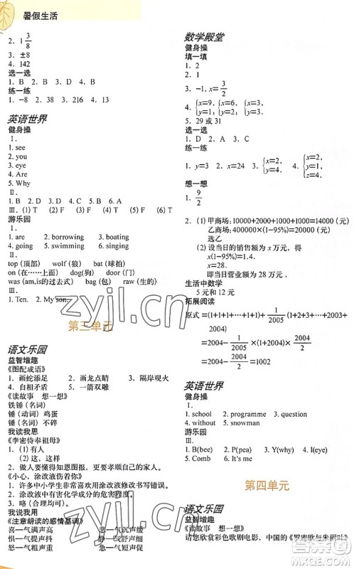 上海教育出版社2022暑假生活六年级合订本通用版答案