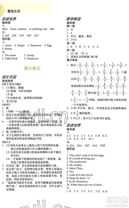 上海教育出版社2022暑假生活六年级合订本通用版答案