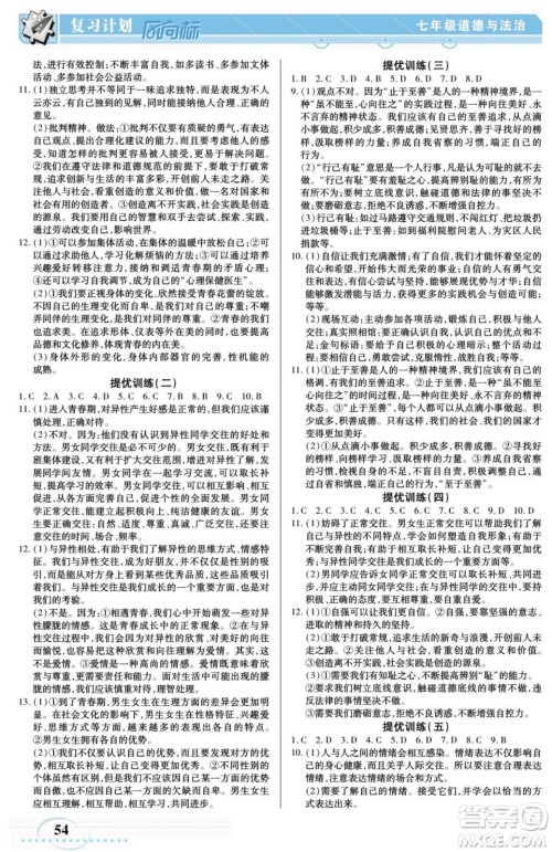 阳光出版社2022复习计划风向标暑假七年级道德与法治人教版答案