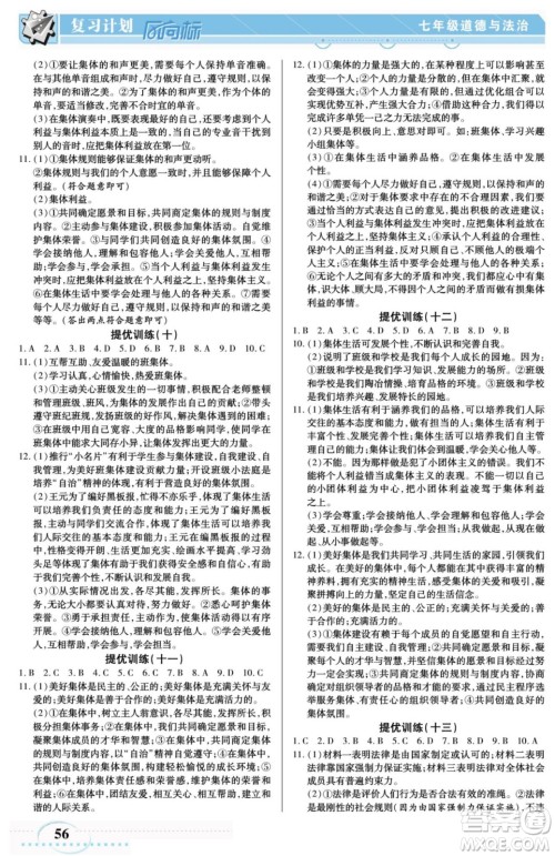 阳光出版社2022复习计划风向标暑假七年级道德与法治人教版答案