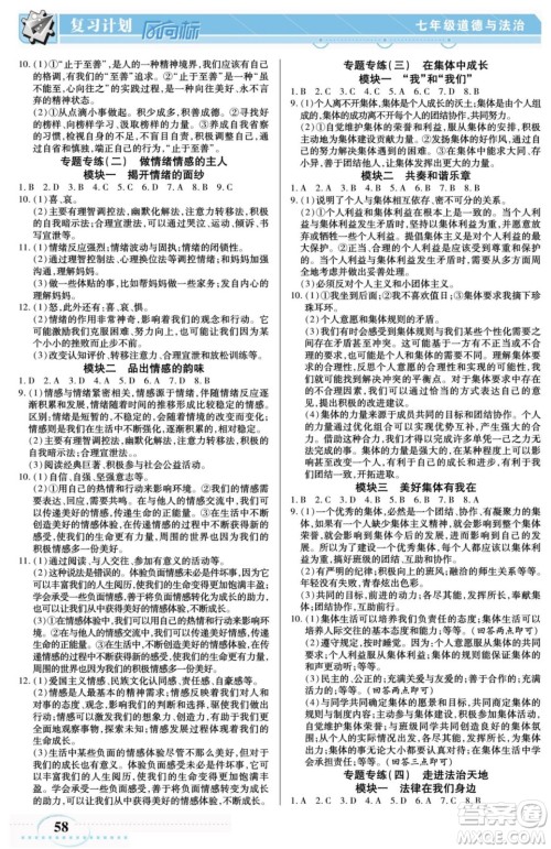 阳光出版社2022复习计划风向标暑假七年级道德与法治人教版答案