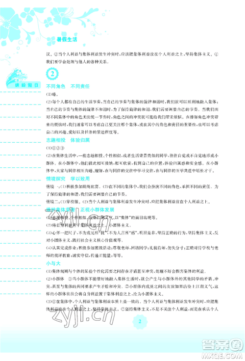 安徽教育出版社2022暑假生活七年级道德与法治人教版参考答案 安徽教育出版社2022暑假生活七年级道德与法治人教版参考答案