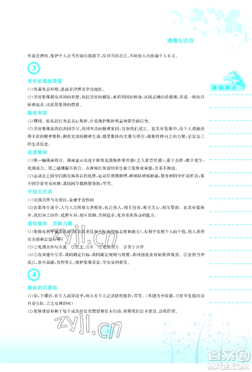 安徽教育出版社2022暑假生活七年级道德与法治人教版参考答案 安徽教育出版社2022暑假生活七年级道德与法治人教版参考答案