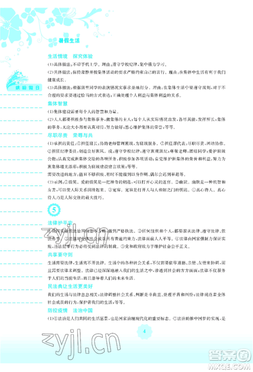 安徽教育出版社2022暑假生活七年级道德与法治人教版参考答案 安徽教育出版社2022暑假生活七年级道德与法治人教版参考答案