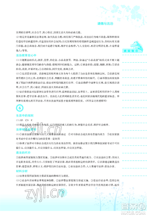 安徽教育出版社2022暑假生活七年级道德与法治人教版参考答案 安徽教育出版社2022暑假生活七年级道德与法治人教版参考答案