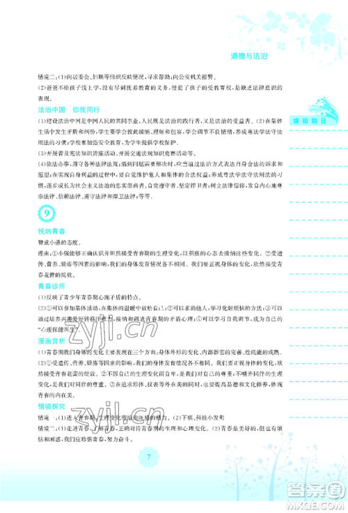 安徽教育出版社2022暑假生活七年级道德与法治人教版参考答案 安徽教育出版社2022暑假生活七年级道德与法治人教版参考答案