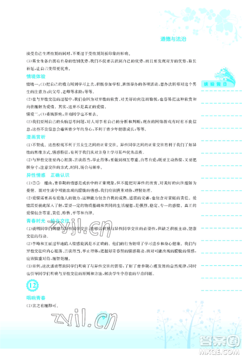 安徽教育出版社2022暑假生活七年级道德与法治人教版参考答案 安徽教育出版社2022暑假生活七年级道德与法治人教版参考答案