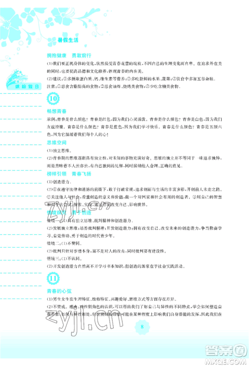 安徽教育出版社2022暑假生活七年级道德与法治人教版参考答案 安徽教育出版社2022暑假生活七年级道德与法治人教版参考答案