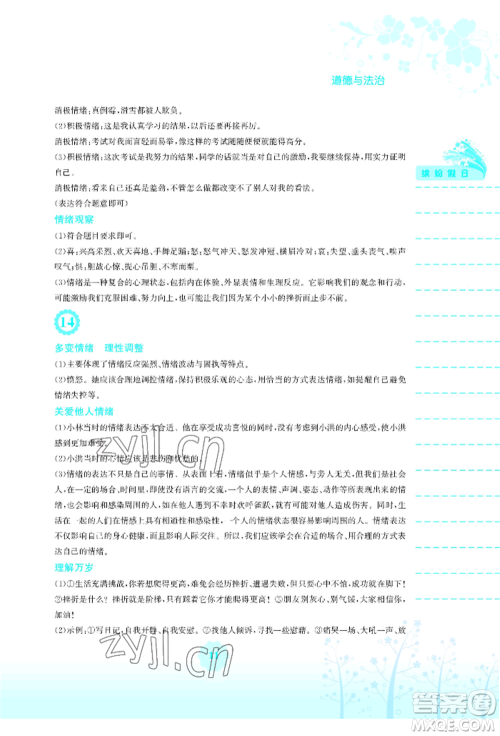 安徽教育出版社2022暑假生活七年级道德与法治人教版参考答案 安徽教育出版社2022暑假生活七年级道德与法治人教版参考答案