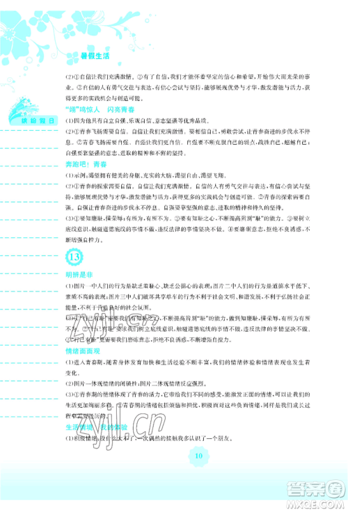 安徽教育出版社2022暑假生活七年级道德与法治人教版参考答案 安徽教育出版社2022暑假生活七年级道德与法治人教版参考答案