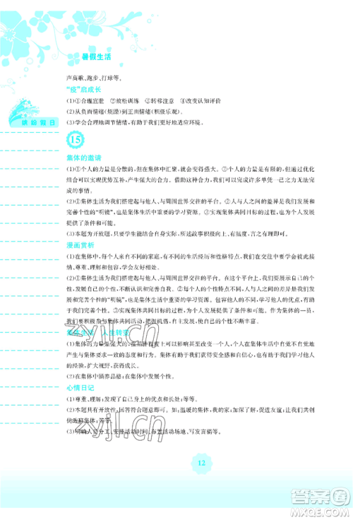 安徽教育出版社2022暑假生活七年级道德与法治人教版参考答案 安徽教育出版社2022暑假生活七年级道德与法治人教版参考答案