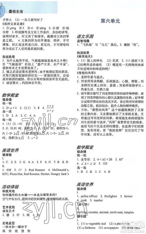 上海教育出版社2022暑假生活七年级合订本通用版答案