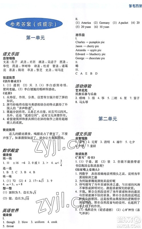 上海教育出版社2022暑假生活七年级合订本通用版答案