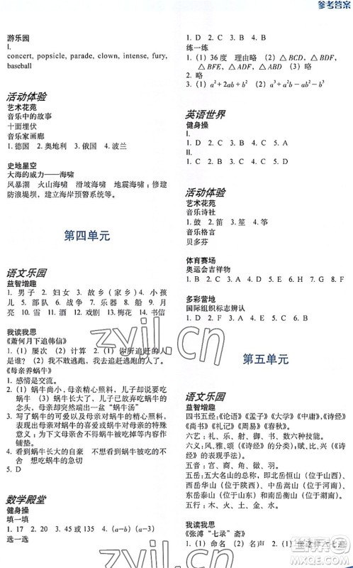 上海教育出版社2022暑假生活七年级合订本通用版答案 上海教育出版社2022暑假生活七年级合订本通用版答案