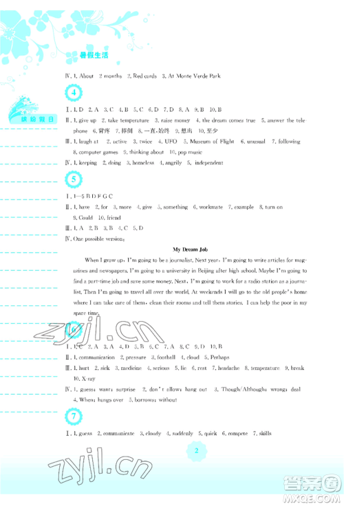 安徽教育出版社2022暑假生活八年级英语人教版参考答案 安徽教育出版社2022暑假生活八年级英语人教版参考答案
