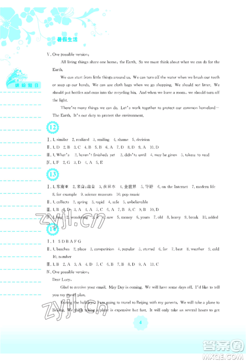 安徽教育出版社2022暑假生活八年级英语人教版参考答案 安徽教育出版社2022暑假生活八年级英语人教版参考答案