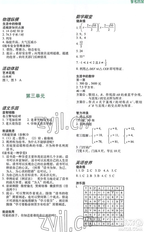 上海教育出版社2022暑假生活八年级合订本通用版答案