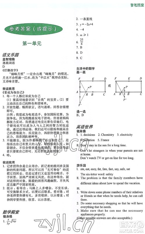 上海教育出版社2022暑假生活八年级合订本通用版答案