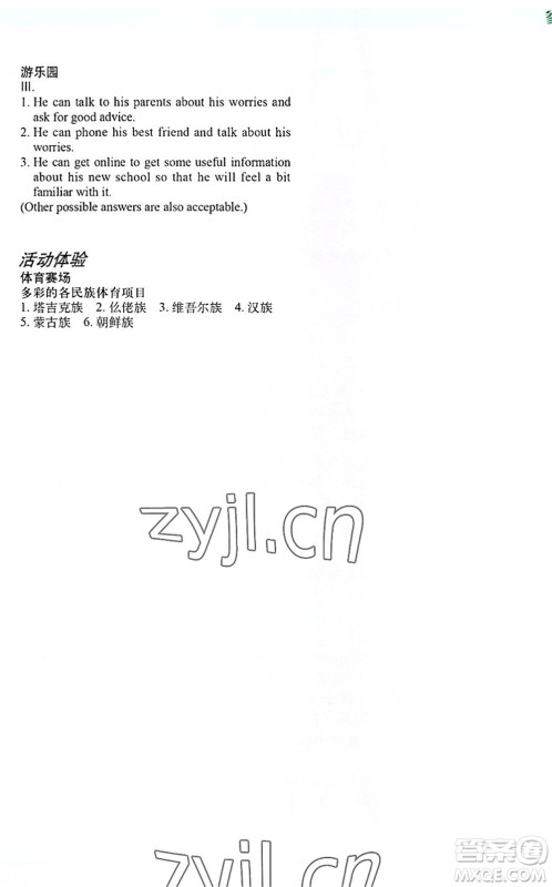 上海教育出版社2022暑假生活八年级合订本通用版答案 上海教育出版社2022暑假生活八年级合订本通用版答案