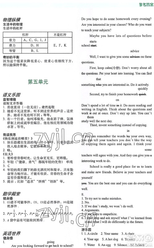 上海教育出版社2022暑假生活八年级合订本通用版答案 上海教育出版社2022暑假生活八年级合订本通用版答案