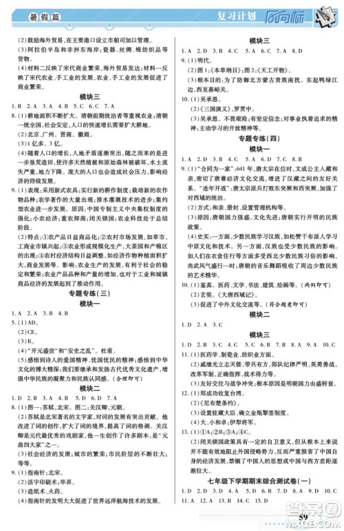 阳光出版社2022复习计划风向标暑假七年级历史人教版答案