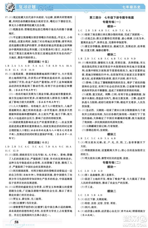 阳光出版社2022复习计划风向标暑假七年级历史人教版答案