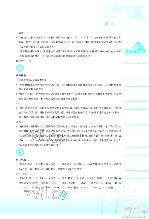 安徽教育出版社2022暑假生活八年级语文人教版参考答案 安徽教育出版社2022暑假生活八年级语文人教版参考答案