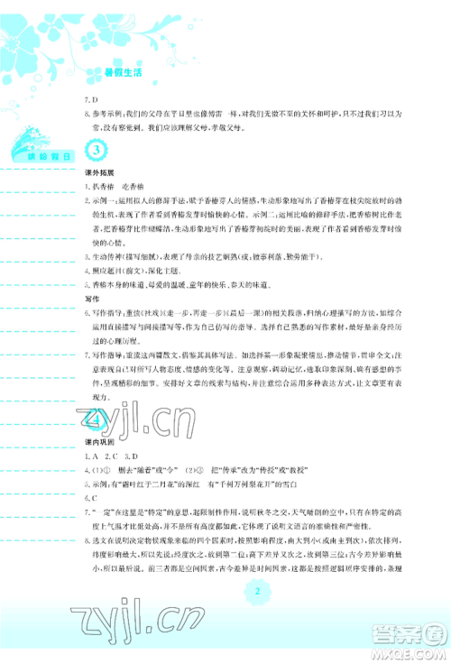 安徽教育出版社2022暑假生活八年级语文人教版参考答案 安徽教育出版社2022暑假生活八年级语文人教版参考答案