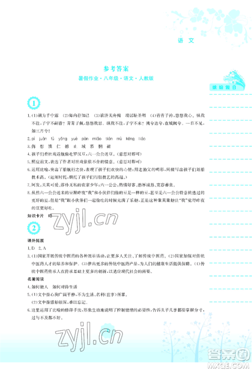 安徽教育出版社2022暑假生活八年级语文人教版参考答案 安徽教育出版社2022暑假生活八年级语文人教版参考答案